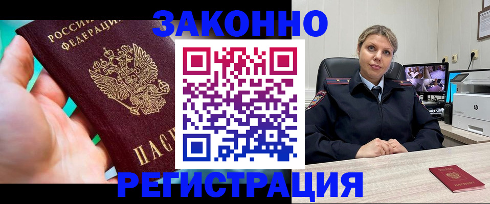 прописка 2025 в Курганинске