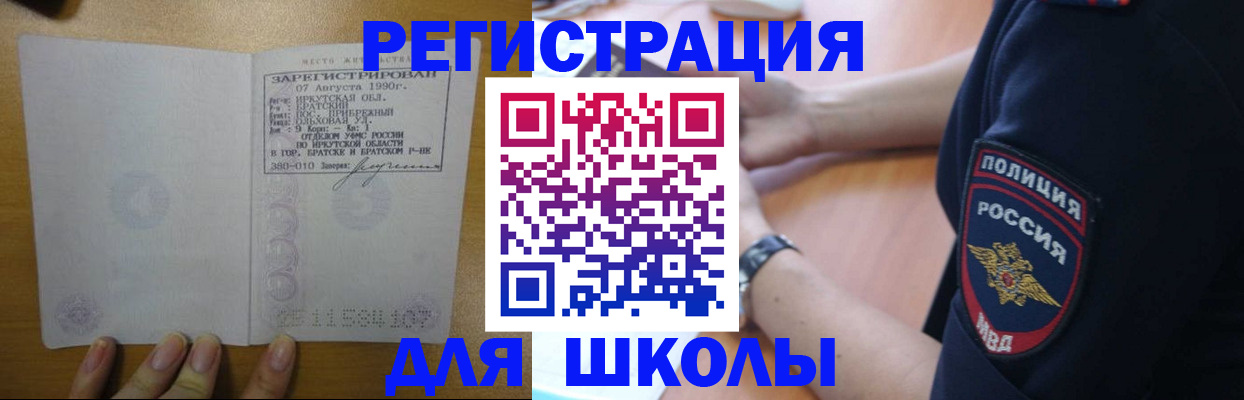 регистрация для школы в Курганинске