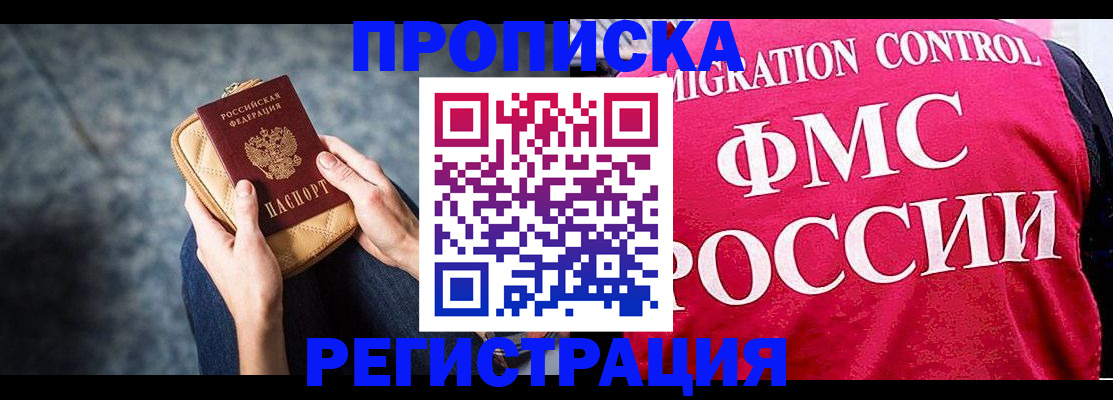прописка гарантия в Курганинске